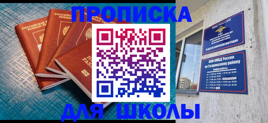 купить прописку в Козловке