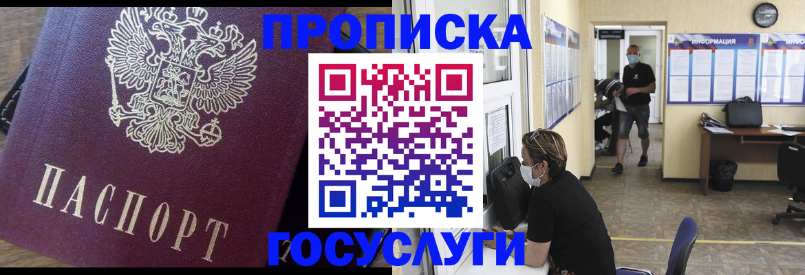 прописка законно в Козловке